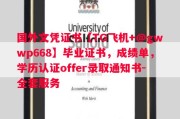 东京大学毕业证书样本成绩单