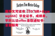 香川大学毕业证书样本成绩单