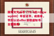 华盛顿大学毕业证书样本成绩单