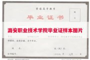 潞安职业技术学院毕业证样本图片