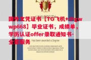祥明大学毕业证书样本成绩单