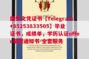 雷恩第一大学毕业证书样本成绩单