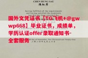 阿伯丁学院毕业证书样本成绩单