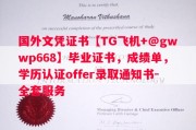 全南大学毕业证书样本成绩单