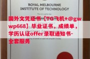 北大西洋学院毕业证书样本成绩单