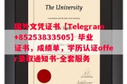 南特大学毕业证书样本成绩单