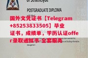 巴黎第十三大学毕业证书样本成绩单