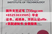 里昂高等师范学院毕业证书样本成绩单