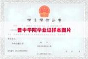 晋中学院毕业证样本图片