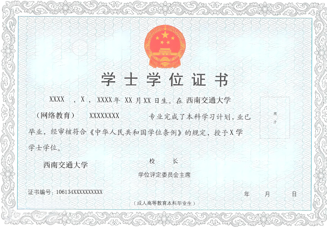 毕业证样本