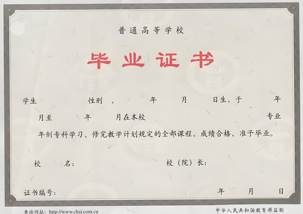 毕业证样本