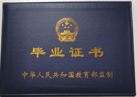 长春职工大学毕业证样本图片