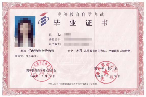毕业证样本