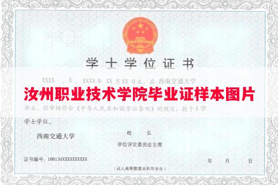 汝州职业技术学院毕业证样本图片
