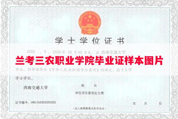 兰考三农职业学院毕业证样本图片